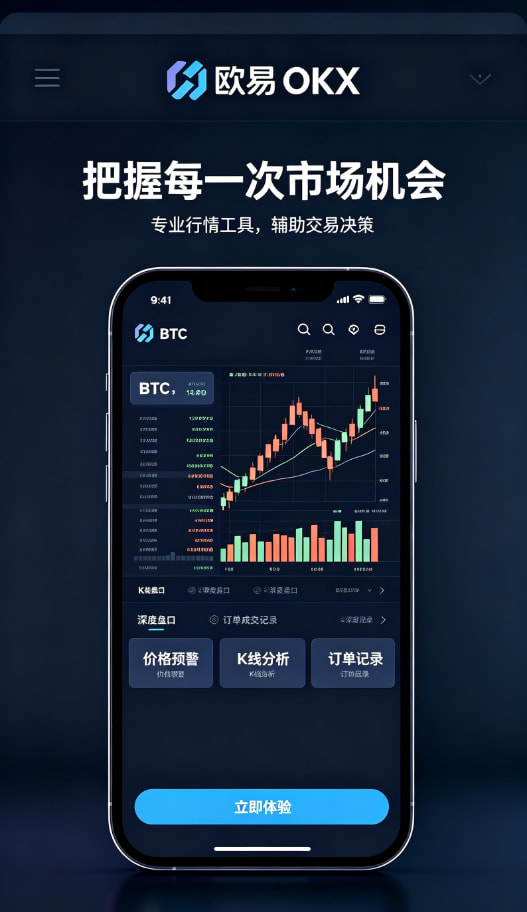 欧交易所app官方移动端安全交易场景
